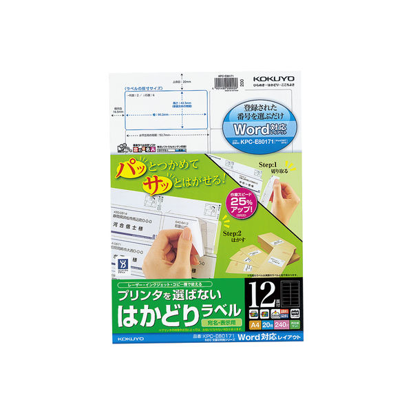 コクヨ プリンタを選ばないはかどりラベル A4 12面 NEC文豪2列用 KPC-E80171 1セット（60枚：20枚入×3袋）