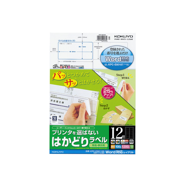 コクヨ（KOKUYO） プリンタを選ばないはかどりラベル 汎用・ミリ改行 A4 12面 100枚 KPC-E80188 1袋（100シート入）（直送品）