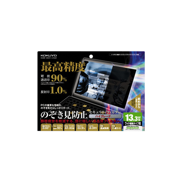 コクヨ（KOKUYO） OAフィルター/のぞき見防止タイプ ハイグレード 13.3型ワイド用 EVF-HLPR13WN 1枚（直送品）