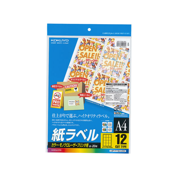 コクヨ LBP用紙ラベル（カラー＆モノクロ対応） A4 2 LBP-F7164-20N 1セット（40枚：20枚入×2袋）