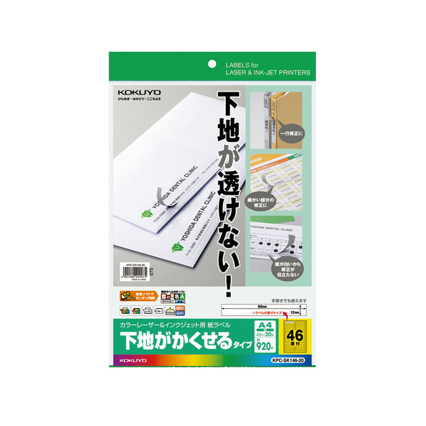 コクヨ カラーレーザー&IJ用紙ラベル 下地がかくせるタイプ A4 65面 20枚 KPC-SK165-20 1セット（40枚：20枚入×2袋）（直送品）