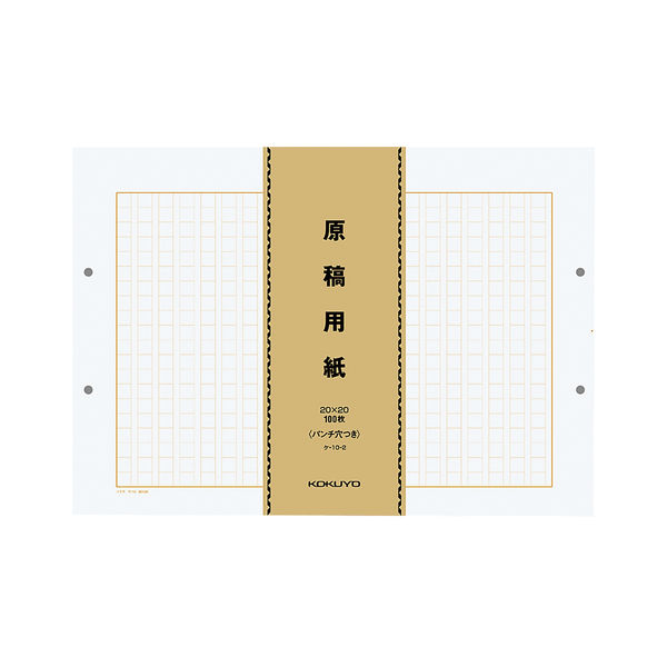 コクヨ 原稿用紙(バラ) B4特判 パンチ穴付 縦書(20×20) ケ-10-2