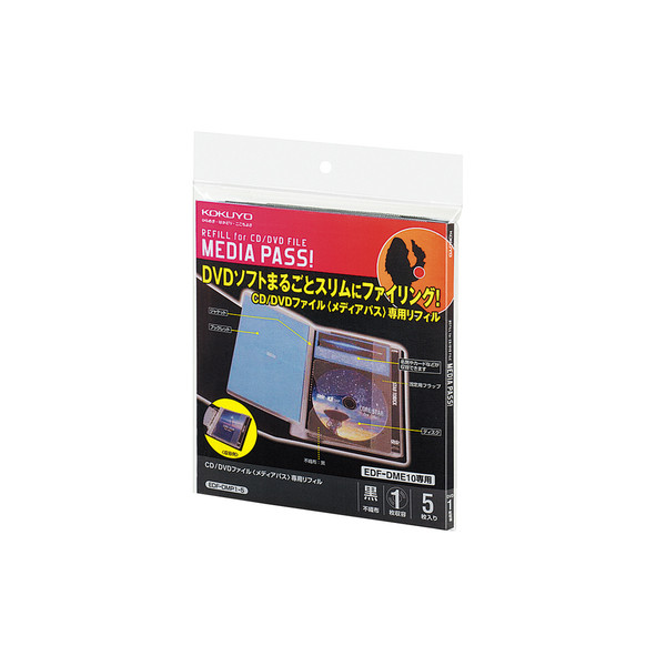 コクヨ CD/DVD用ファイル<MEDIA PASS>リフィル トールサイズ専用 1枚収容 EDF-DMP1-5 1セット（15枚：5枚入×3セット）（直送品）