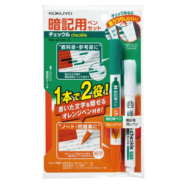 コクヨ 暗記用ペンセット＜チェックル＞ ペン（緑・オレンジ PM-M120-S 1セット（7セット入） - アスクル
