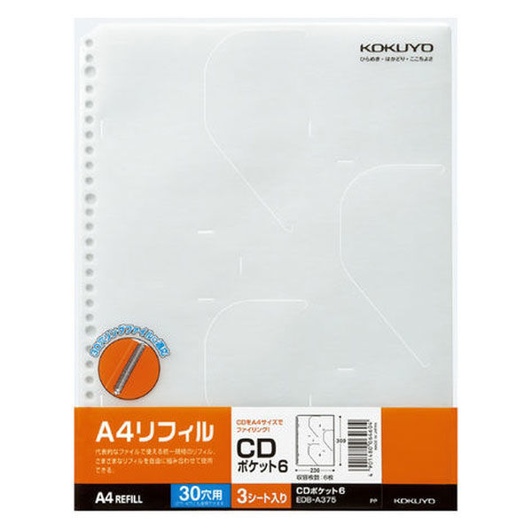 コクヨ CD/DVDポケット A4リフィル縦 30穴 6枚 EDB-A375 1セット（30枚：3枚入×10パック）