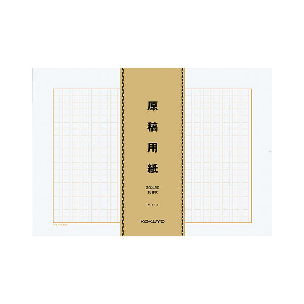 コクヨ 原稿用紙 B4特判 縦書（20×20） ケ-10-1 1パック（500枚入）
