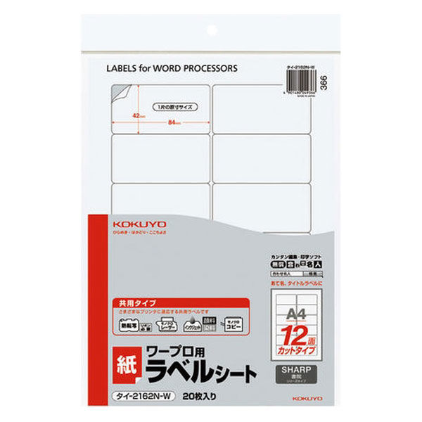 コクヨ ワープロ用ラベルシート（共用タイプ） A4 20枚 タイ-2162N-W 1袋（20シート入）