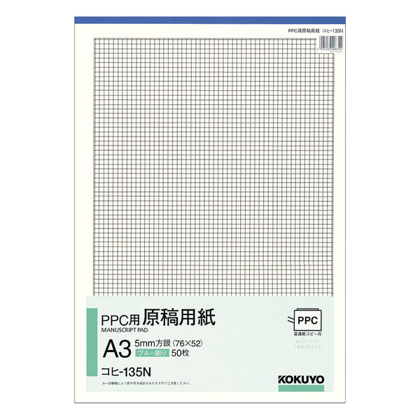 コクヨ PPC用原稿用紙 A3縦 5mm方眼 50枚 コヒ-135N 1セット（2冊）