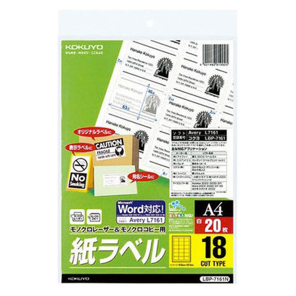 コクヨ（KOKUYO） モノクロレーザー用紙ラベル A4 18面カット 20枚入