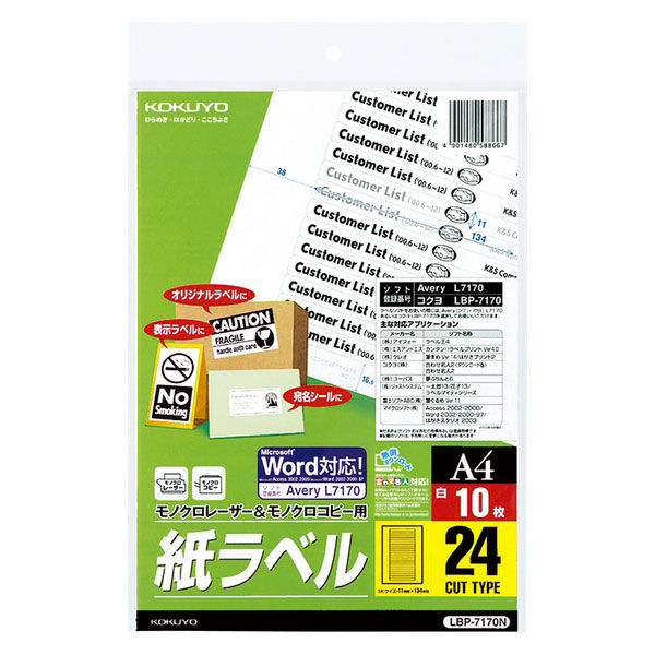 コクヨ モノクロレーザープリンタ用紙ラベル A4 バーコード用(27面)25