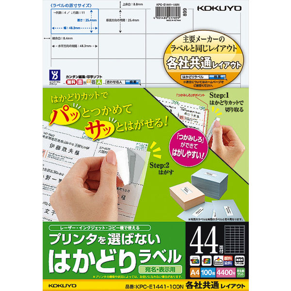 コクヨ プリンタを選ばないはかどりラベル A4 44面 1 KPC-E1441-100N 1袋（100枚入）