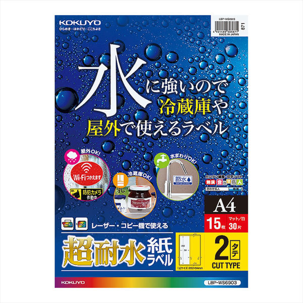コクヨ（KOKUYO） カラーLBP用 超耐水紙ラベル A4 2面カット 15枚入