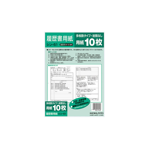 コクヨ（KOKUYO） 履歴書用紙（多枚数） 一般 B5 シン-51 1セット（6