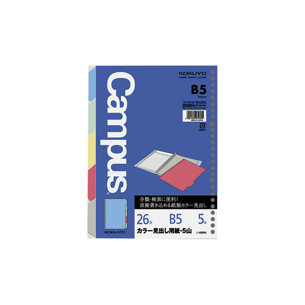 コクヨ ルーズリーフ用カラー見出し用紙 紙タイプ B5（26穴） 5山5色 ノ-888N 1セット（50組）