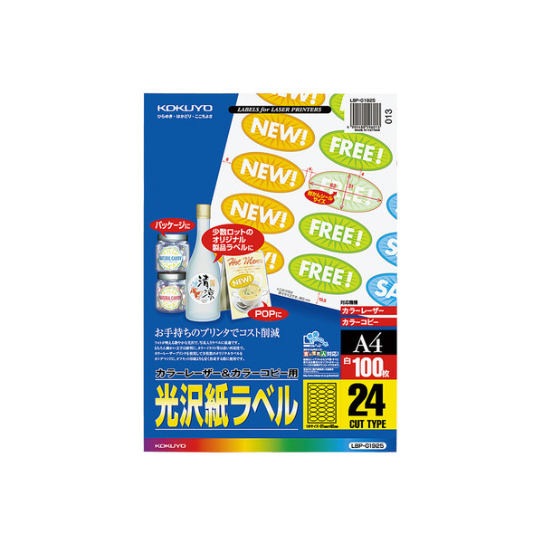 コクヨ（KOKUYO） カラーLBP&PPC用光沢紙ラベル A4 24面 31X62 100枚 LBP-G1925 1袋（100シート入）（直送品）  - アスクル