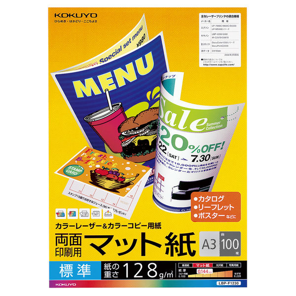 コクヨ LBP-KF1115 カラーレーザー＆カラーコピー用紙 (かんたんマット