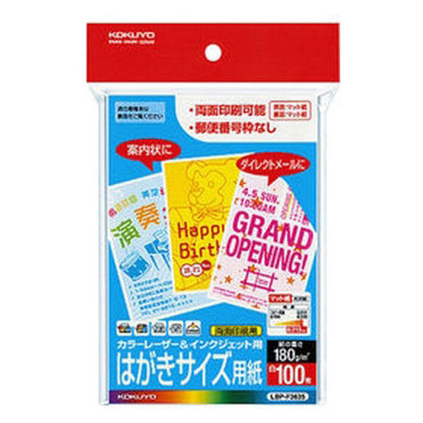 コクヨ カラーレーザー&IJ用はがき紙 はがきサイズ郵便番号枠無し 100