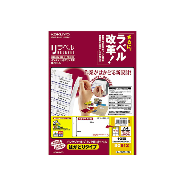 コクヨ IJP用ラベル リラベル キヤノワードシリーズタイプ 10面 100枚