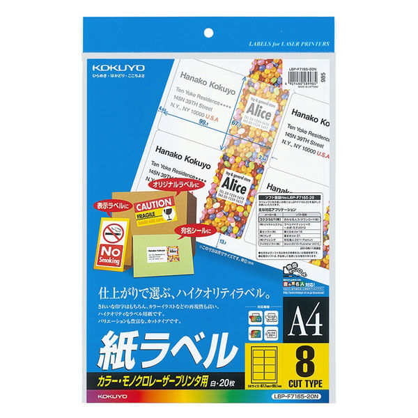 コクヨ LBP用紙ラベル（カラー＆モノクロ対応） A4 2 LBP-F7165-20N 1セット（40枚：20枚入×2袋）