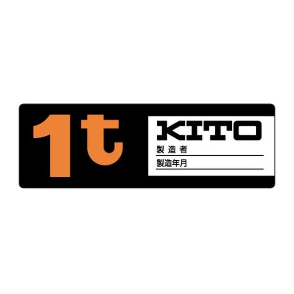 キトー クレーン周辺機器(ネームプレート) NPA004-4 1台（直送品