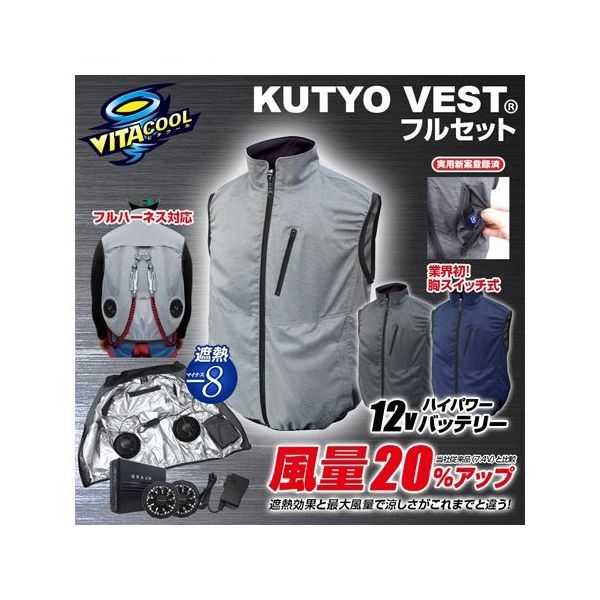 ブレイン 12V/胸スイッチ式 空調ベスト フルセット 裏シルバーチタン加工 杢グレー LLーXL MESH-BR-1203 1着（直送品）