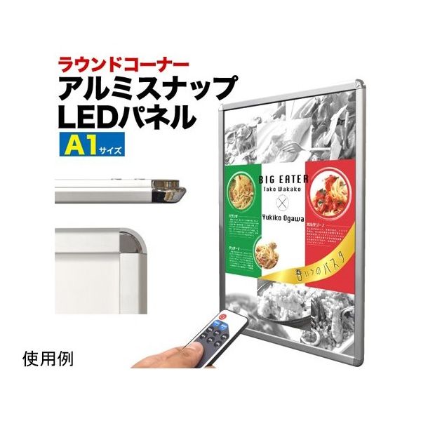 プラタ コーナーラウンドLEDパネル A1 Ib-063 1台 65-9539-06（直送品）