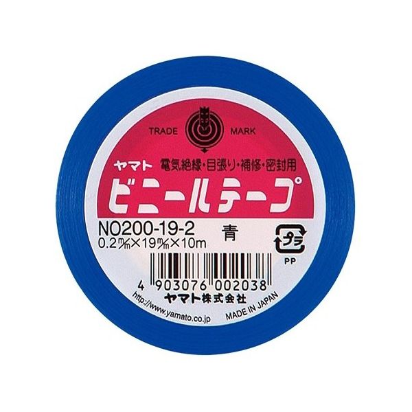 ヤマト ビニールテープ 青 NO200-19-2 1巻 64-8925-69（直送品）