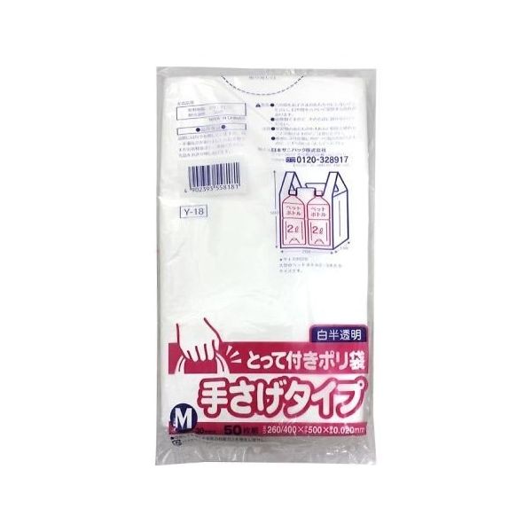 日本サニパック Yー18 取っ手付ポリ袋 M 1袋(50枚入) 64-1136-65 1袋(50枚)（直送品）