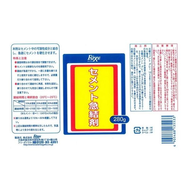 家庭化学工業 セメント急結剤 280g 65-3373-24 1個（直送品）