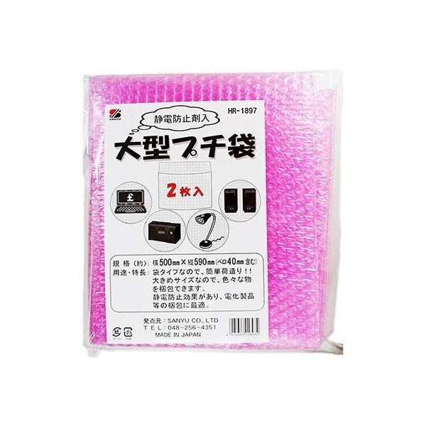 三友産業 静電防止材入 大型プチ袋 ピンク 500mm×590mm 2個入 HR-1897 1パック(2個) 63-7926-92（直送品）