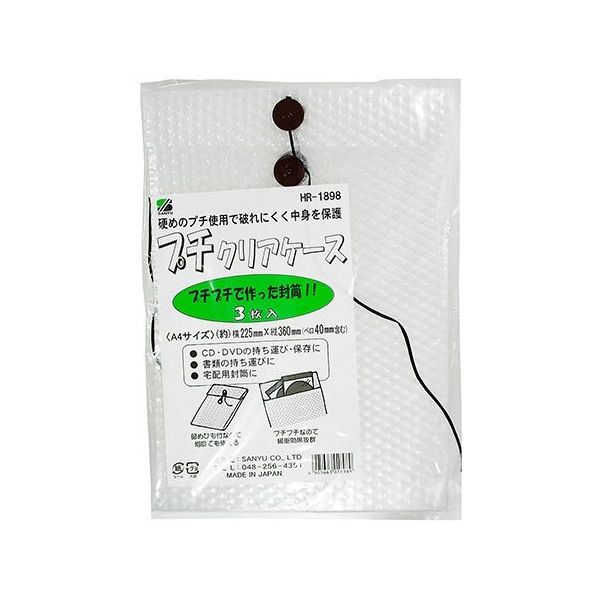 三友産業 プチクリアケース 225mm×360mm 3個入 HR-1898 1パック(3個) 63-7925-34（直送品）