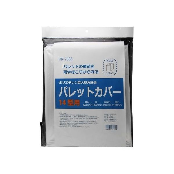 三友産業 ポリエチレン製大型角底袋 パレットカバー HR
