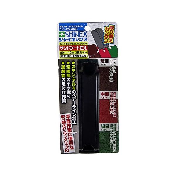 シャイネックス サンドシートEX STE-013 1個 63-5408-80（直送品）