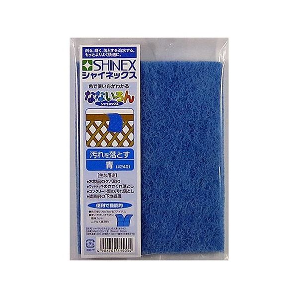 シャイネックス なないろん 青 NN-03 1個 63-5408-94（直送品）