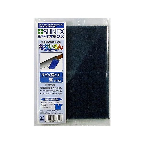 シャイネックス なないろん 藍 NN-02 1個 63-5408-93（直送品）