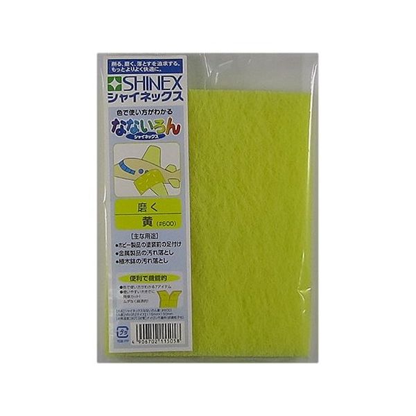 シャイネックス なないろん 黄 NN-05 1個 63-5408-96（直送品）