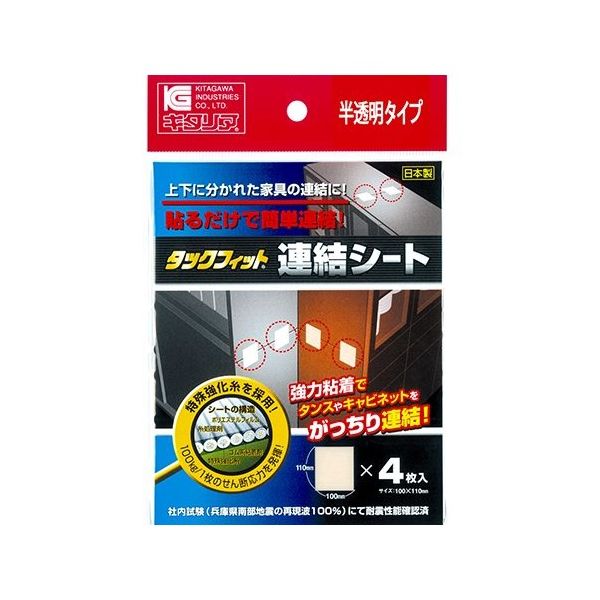 北川工業 分割家具用 タックフィット 連結シート 半透明 110×100×2mm 4枚入 TFS-1120 1セット(4枚)（直送品）