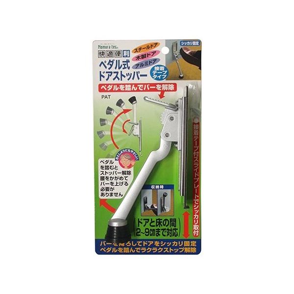ノムラテック ペダル式ドアストッパー シルバー 54×158~28×95mm N-2423 1個 63-7913-35（直送品）