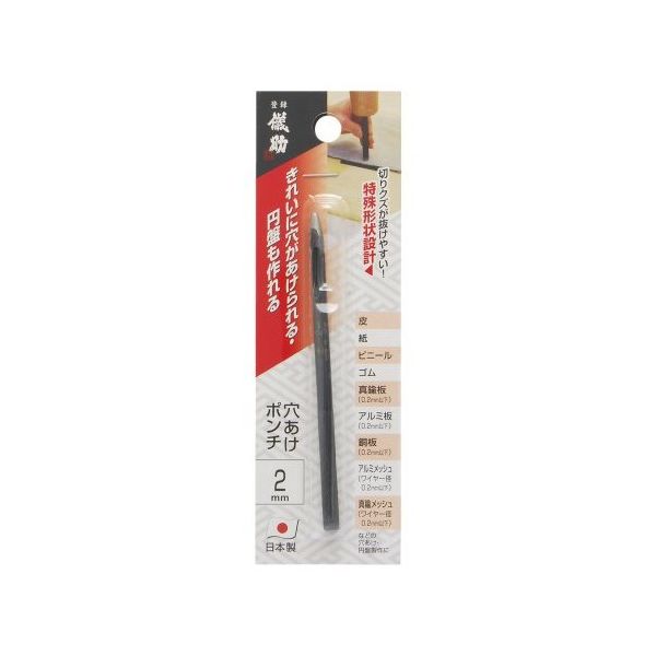 高儀 儀助 穴あけポンチ 2mm 1051901 1個 63-7061-51（直送品）