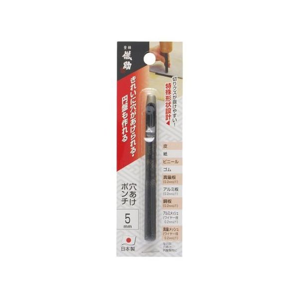 高儀 儀助 穴あけポンチ 5mm 1051904 1個 63-7061-54（直送品）