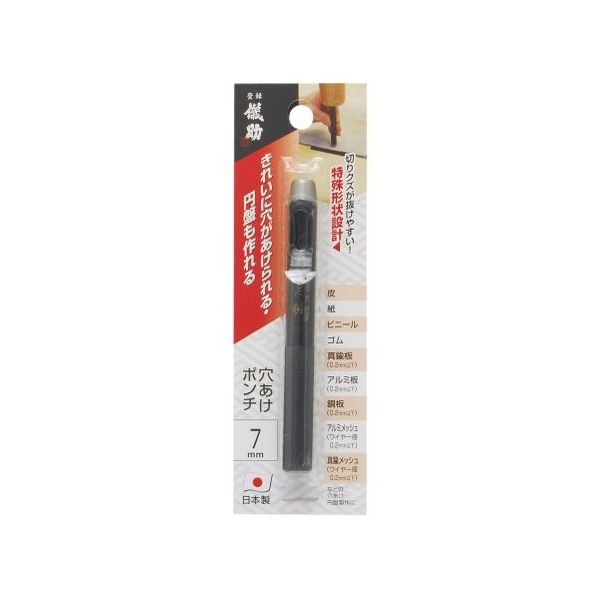 高儀 儀助 穴あけポンチ 7mm 1051906 1個 63-7061-56（直送品