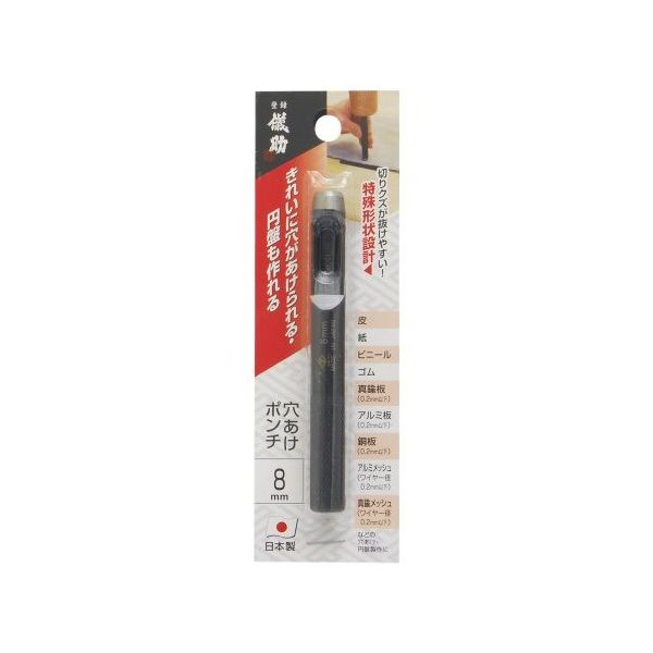 高儀 儀助 穴あけポンチ 8mm 1051907 1個 63-7061-57（直送品）