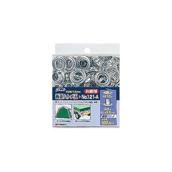 高儀 Pearl 両面ハトメ玉 12mm 100組入 121A #28/12mm 1052720 1個 63-7061-85（直送品）