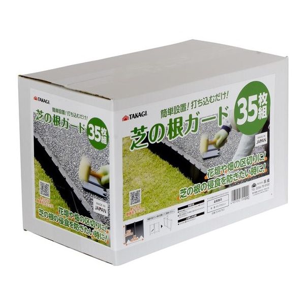 高儀 芝の根ガード35枚組 67-3066-68 1個（直送品）