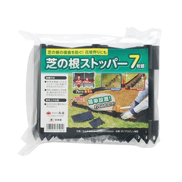高儀 芝の根 ストッパー 7枚組 2048710 1組(7枚) 63-7082-32（直送品）