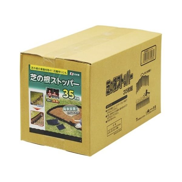高儀 芝の根 ストッパー 35枚組 2048730 1組(35枚) 63-7082-34（直送品）