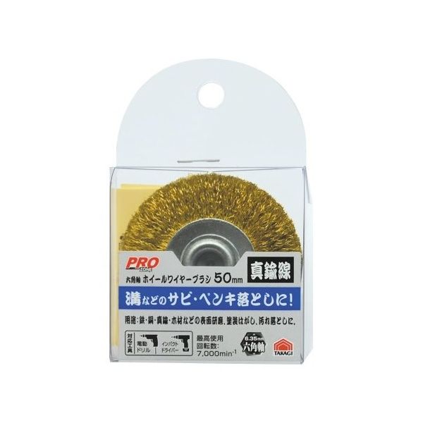 高儀 PZ 六角軸ホイールブラシ真鍮 5394 50mm 1307262 1個 63-7073-07（直送品）