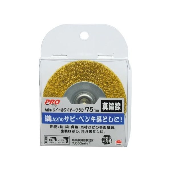 高儀 PZ 六角軸ホイールブラシ真鍮 5398 75mm 1307264 1個 63-7073-09（直送品）