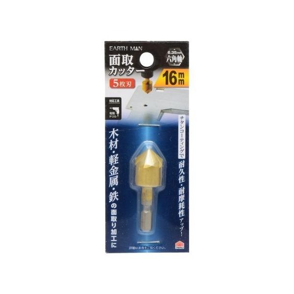 高儀 EM 面取りカッター 16mm 1301348 1個 63-7071-99（直送品）