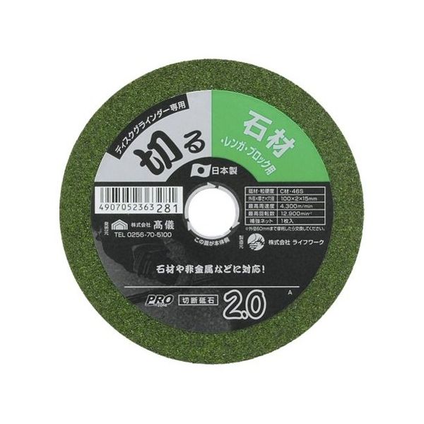 高儀 PZ 切断砥石 石材用 2.0×100 1枚 1306130 63-7072-87（直送品）